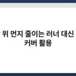 식탁 위 먼지 줄이는 러너 대신 유리 커버 활용 5