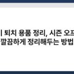 모기 퇴치 용품 정리, 시즌 오프 후 깔끔하게 정리해두는 방법 7