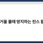 욕실 거울 물때 방지하는 린스 활용법 6